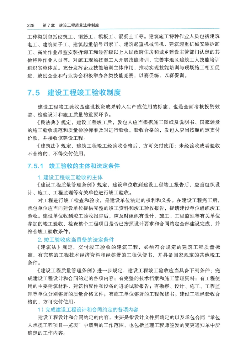 2026年二建《法规》教材_2026二建全科_26二建各科电子教材