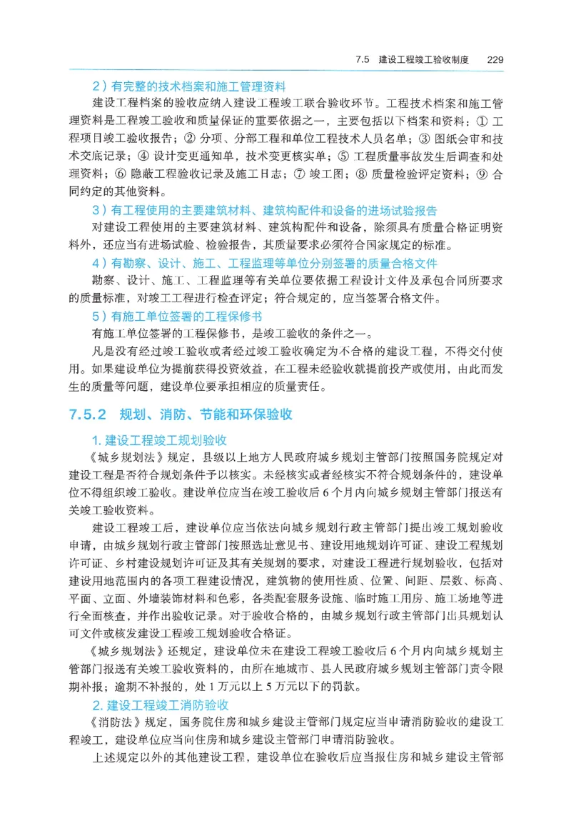 2026年二建《法规》教材_2026二建全科_26二建各科电子教材