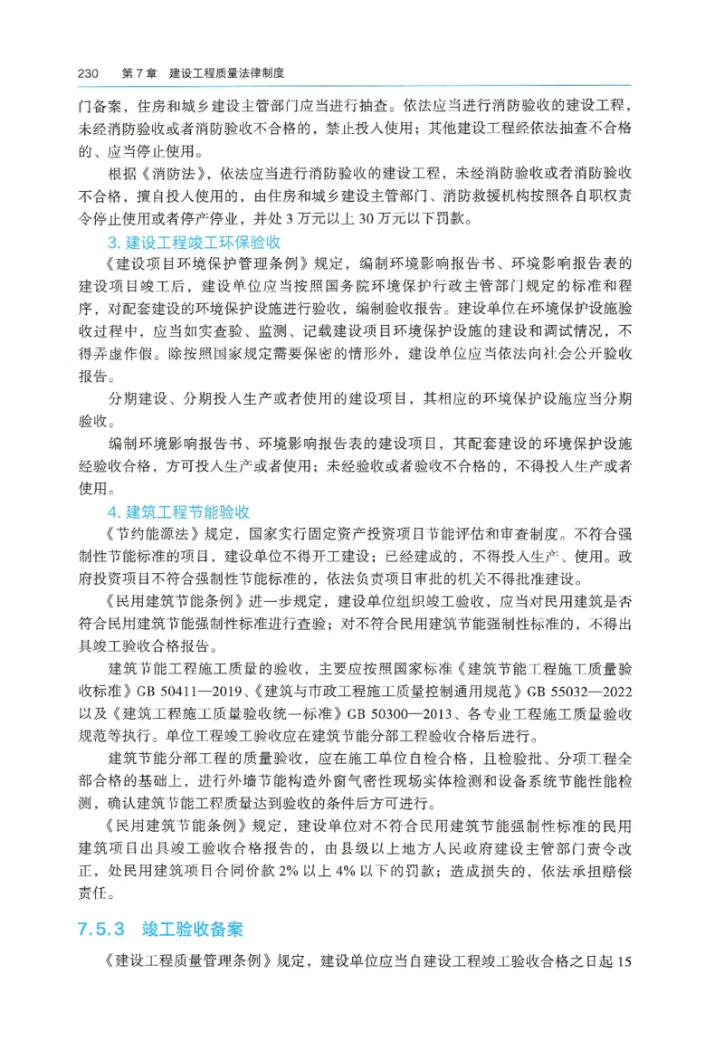 2026年二建《法规》教材_2026二建全科_26二建各科电子教材