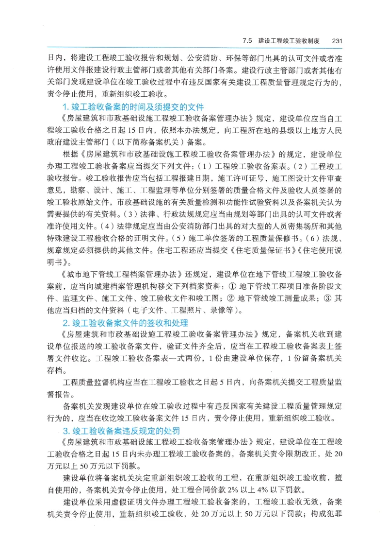 2026年二建《法规》教材_2026二建全科_26二建各科电子教材