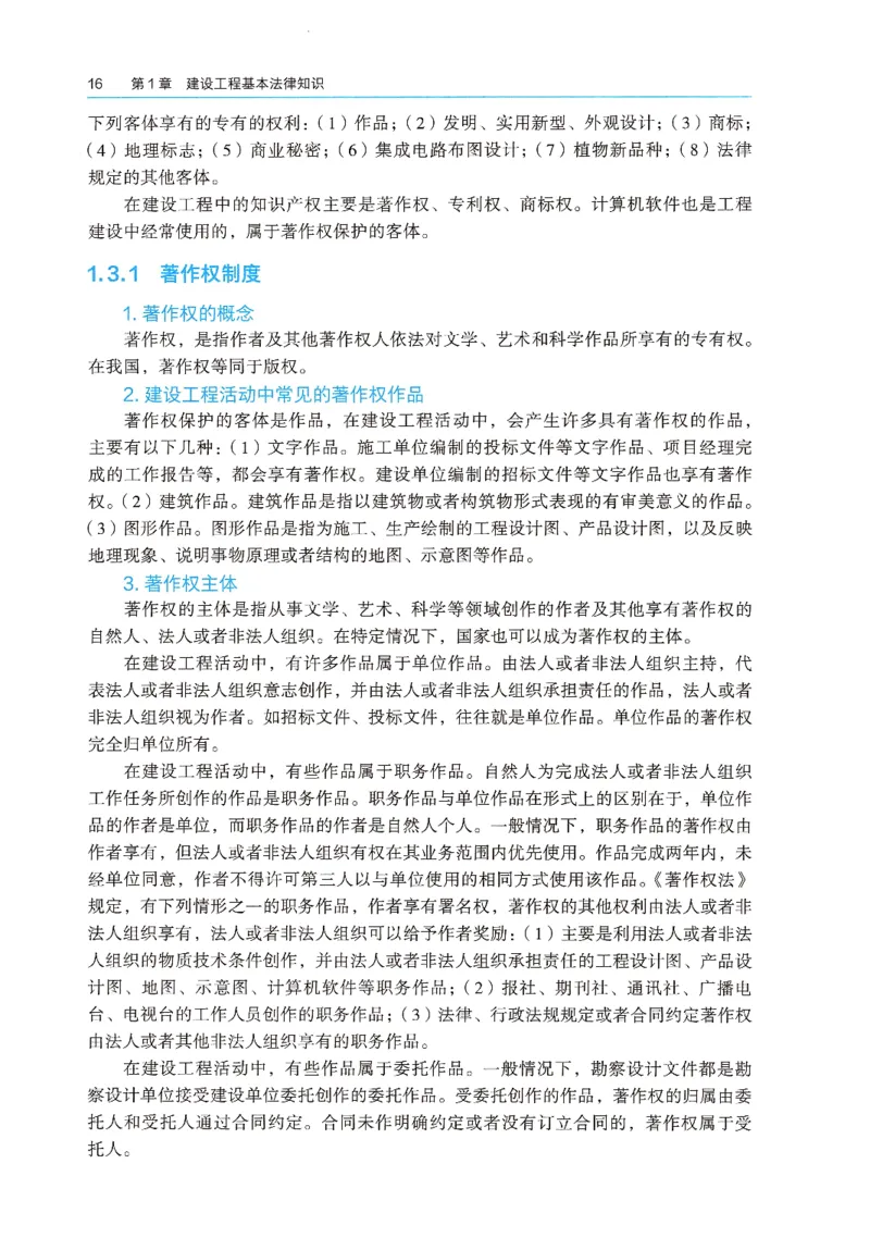 2026年二建《法规》教材_2026二建全科_26二建各科电子教材