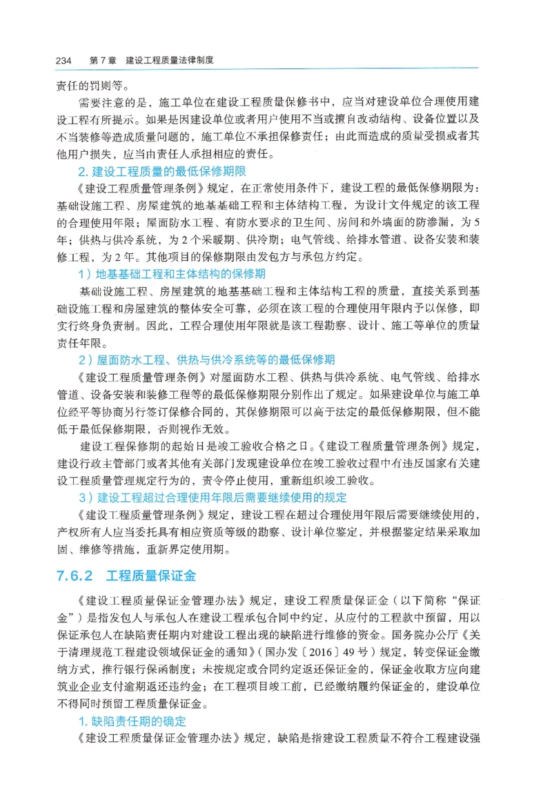 2026年二建《法规》教材_2026二建全科_26二建各科电子教材