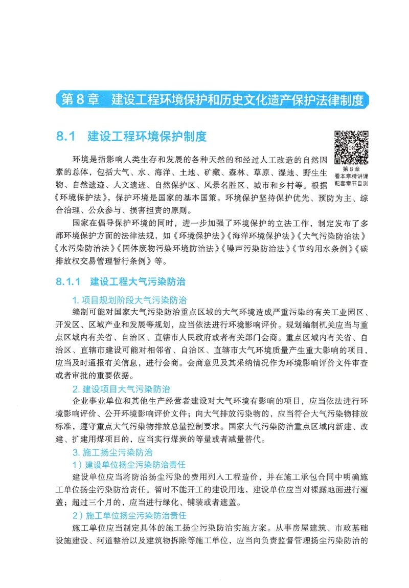 2026年二建《法规》教材_2026二建全科_26二建各科电子教材