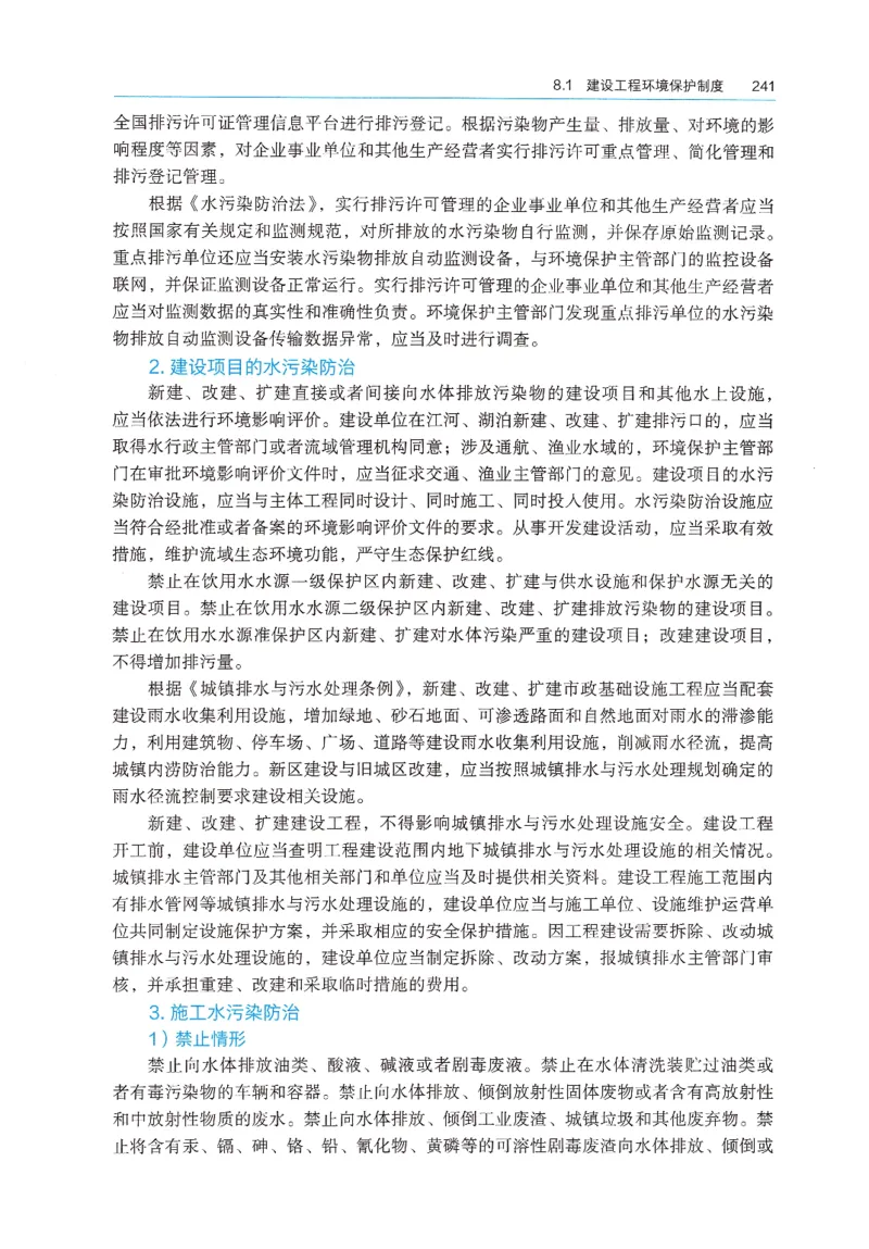 2026年二建《法规》教材_2026二建全科_26二建各科电子教材