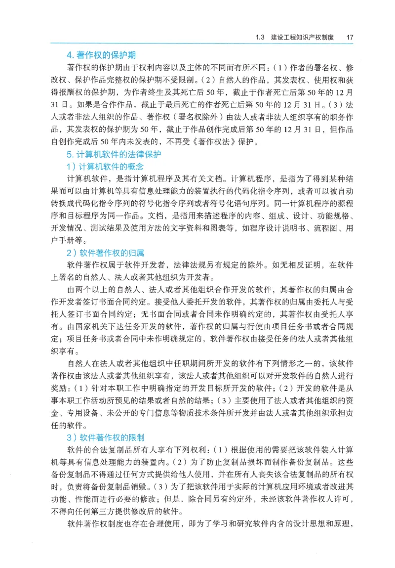 2026年二建《法规》教材_2026二建全科_26二建各科电子教材