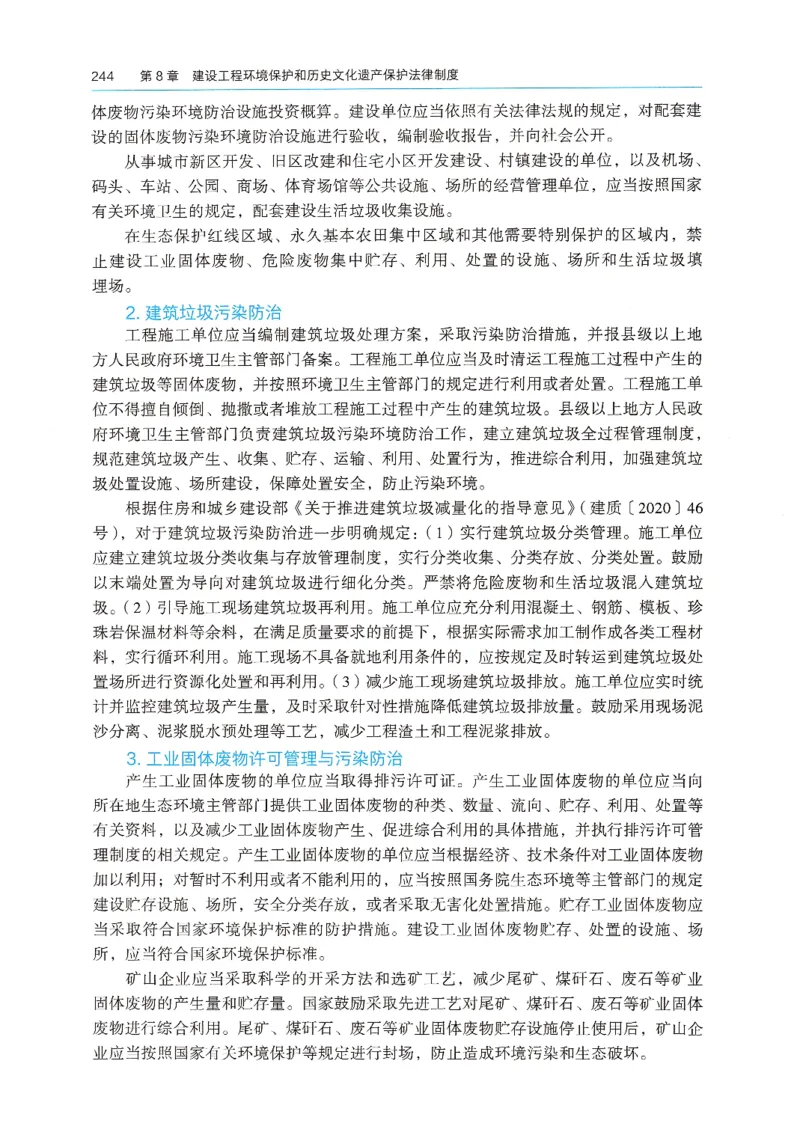 2026年二建《法规》教材_2026二建全科_26二建各科电子教材