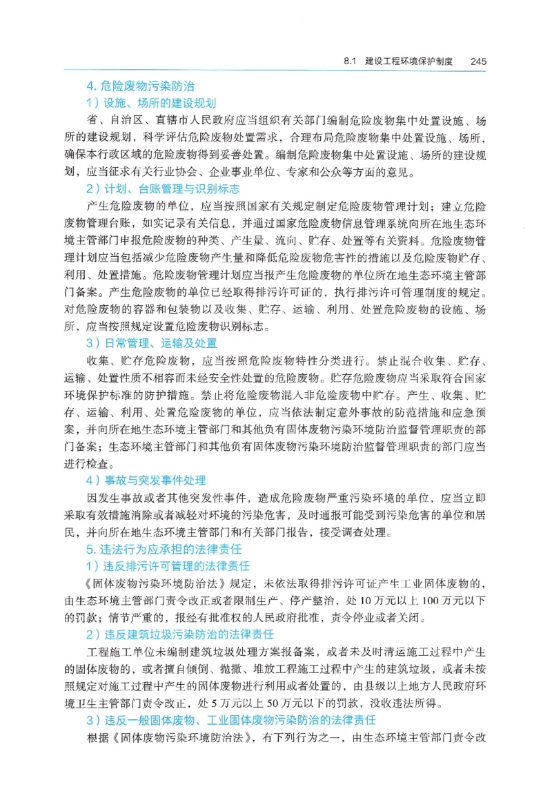 2026年二建《法规》教材_2026二建全科_26二建各科电子教材