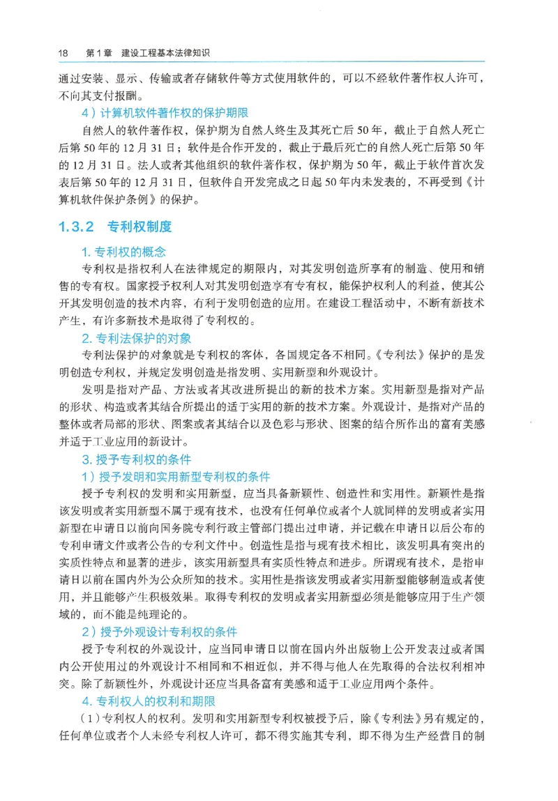 2026年二建《法规》教材_2026二建全科_26二建各科电子教材