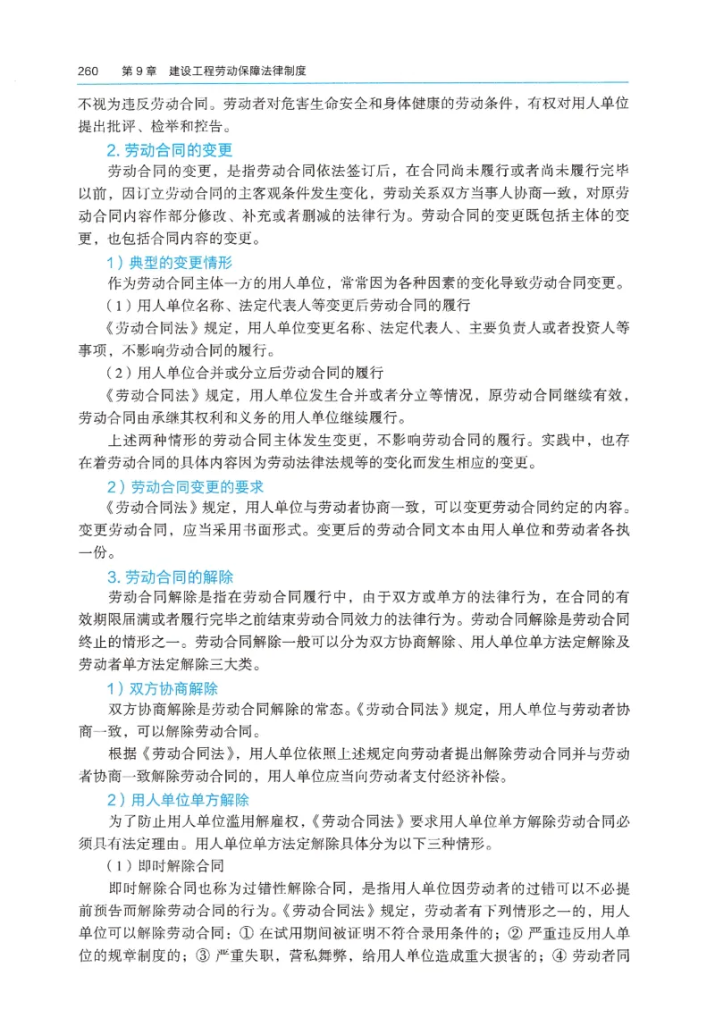 2026年二建《法规》教材_2026二建全科_26二建各科电子教材