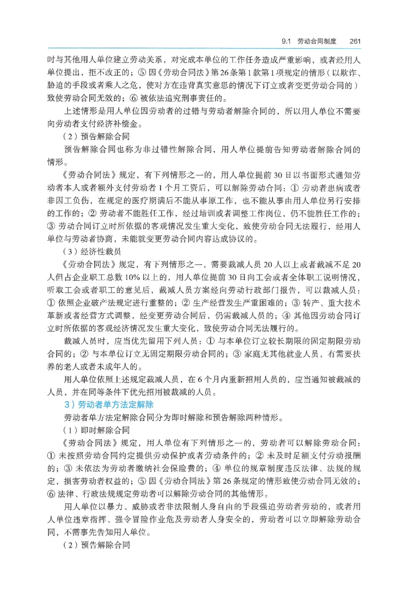 2026年二建《法规》教材_2026二建全科_26二建各科电子教材