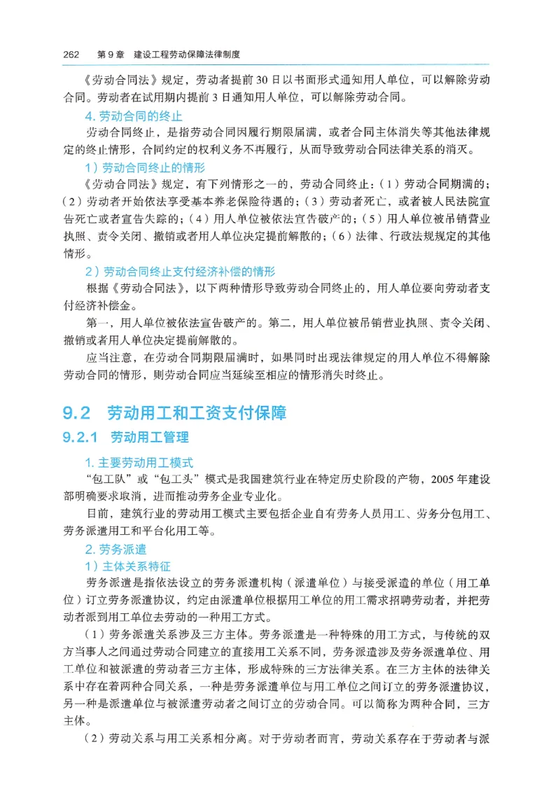 2026年二建《法规》教材_2026二建全科_26二建各科电子教材