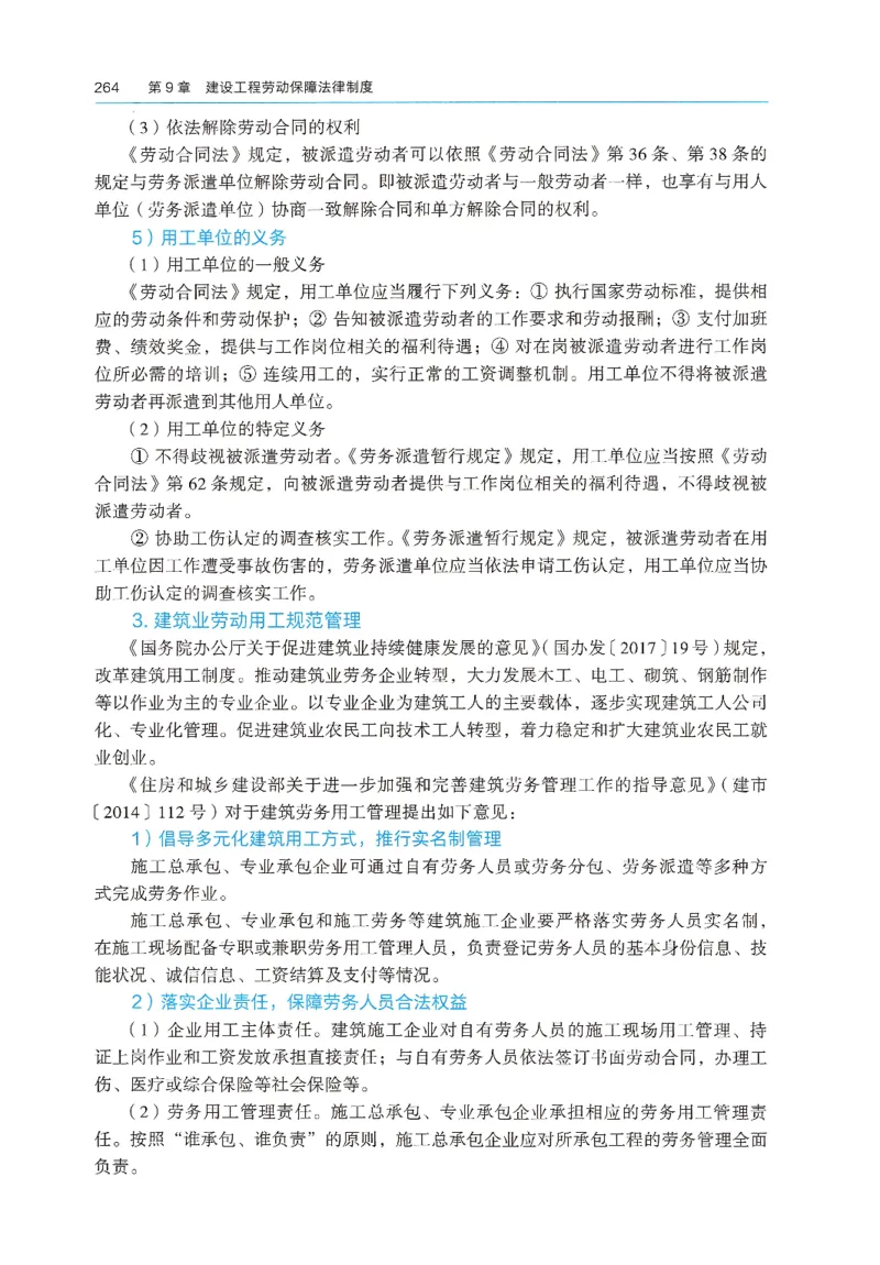 2026年二建《法规》教材_2026二建全科_26二建各科电子教材