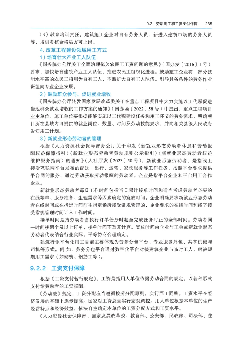 2026年二建《法规》教材_2026二建全科_26二建各科电子教材