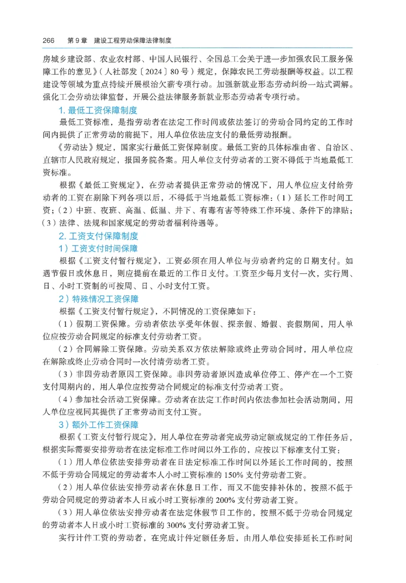 2026年二建《法规》教材_2026二建全科_26二建各科电子教材