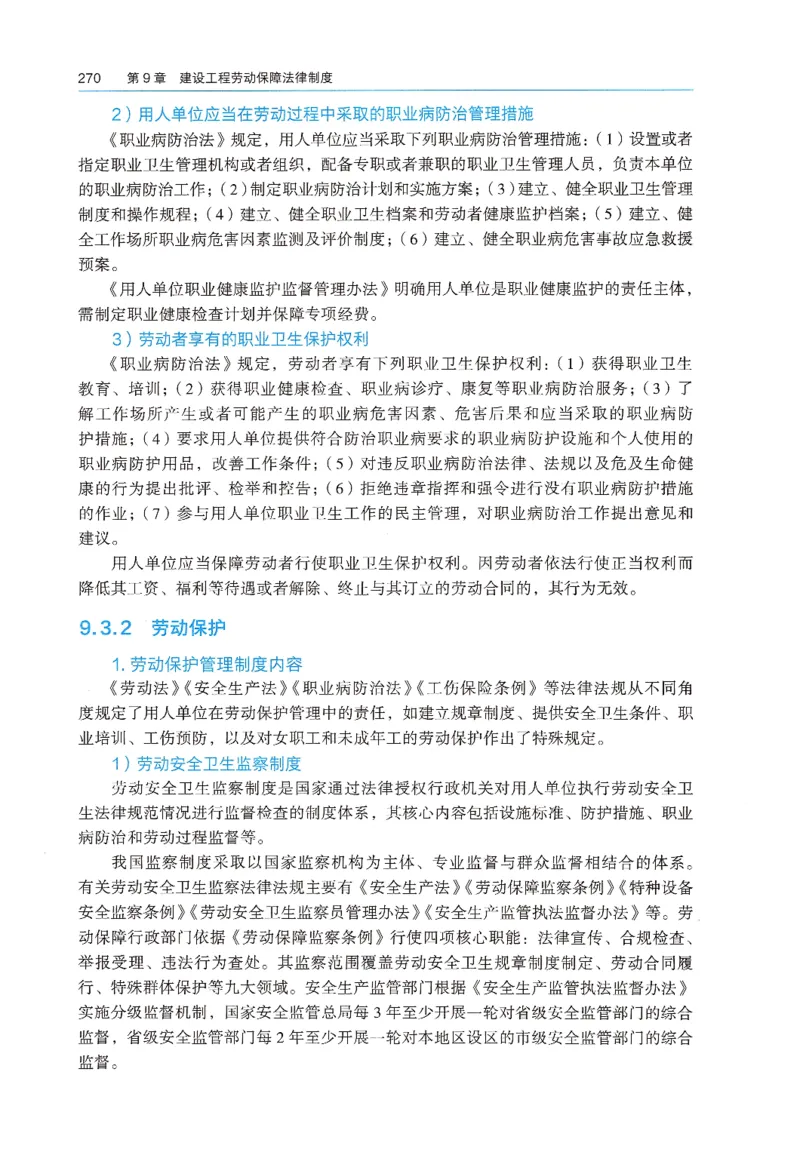 2026年二建《法规》教材_2026二建全科_26二建各科电子教材