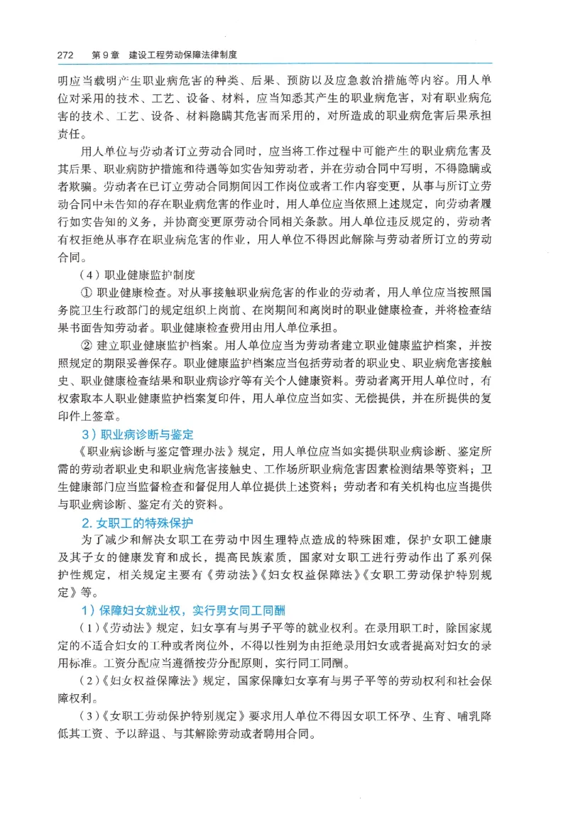 2026年二建《法规》教材_2026二建全科_26二建各科电子教材