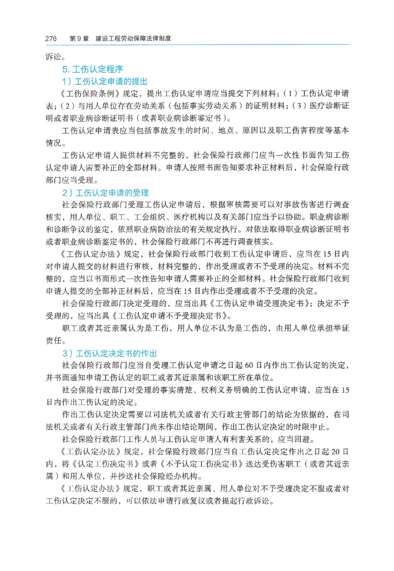 2026年二建《法规》教材_2026二建全科_26二建各科电子教材