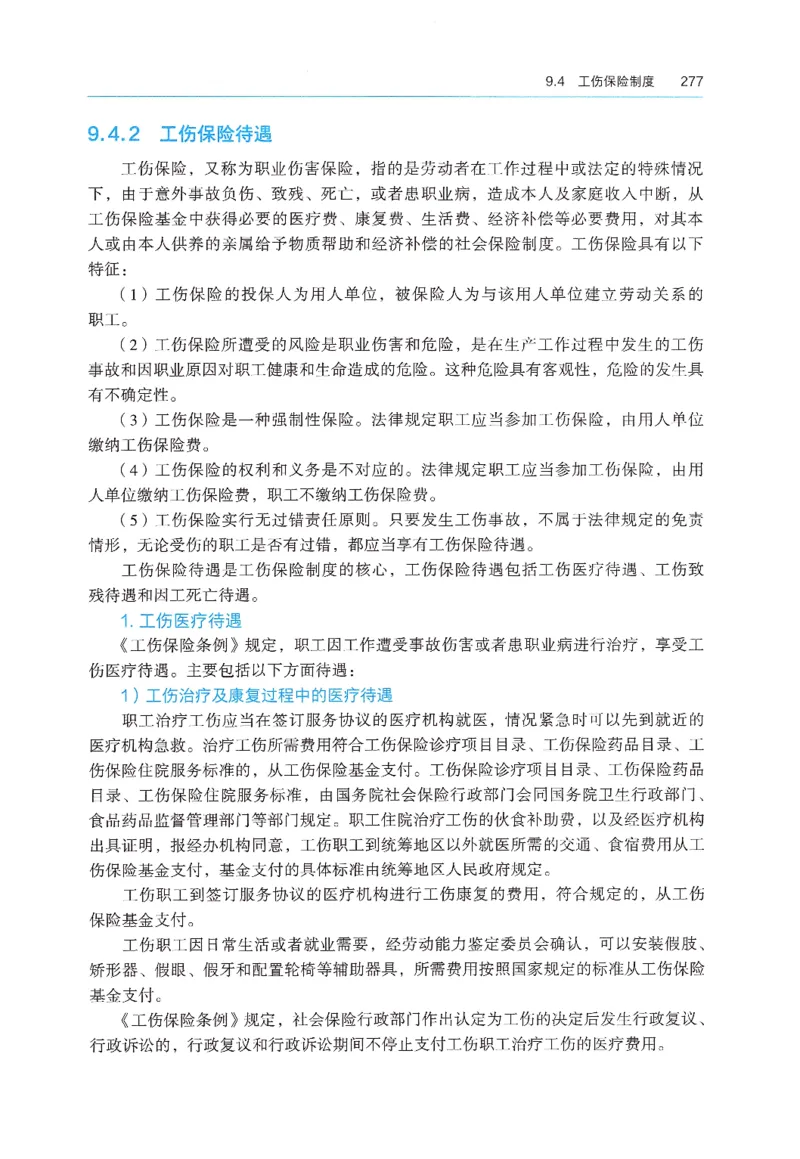 2026年二建《法规》教材_2026二建全科_26二建各科电子教材