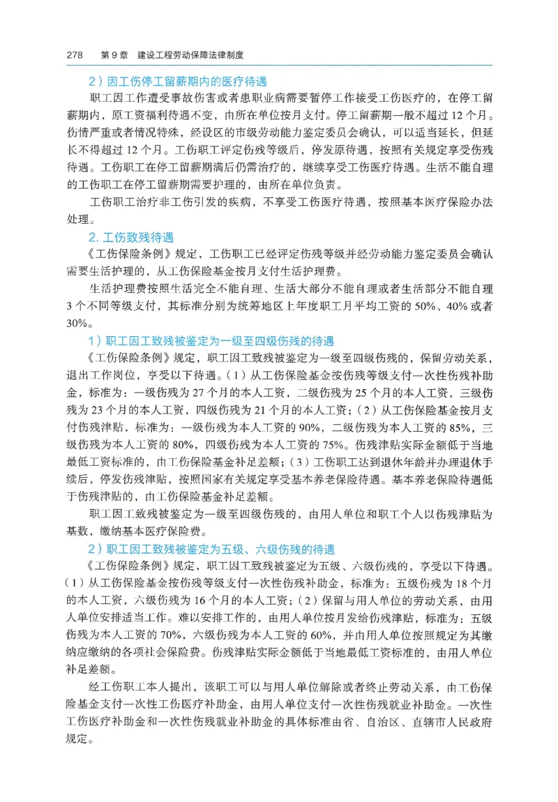 2026年二建《法规》教材_2026二建全科_26二建各科电子教材