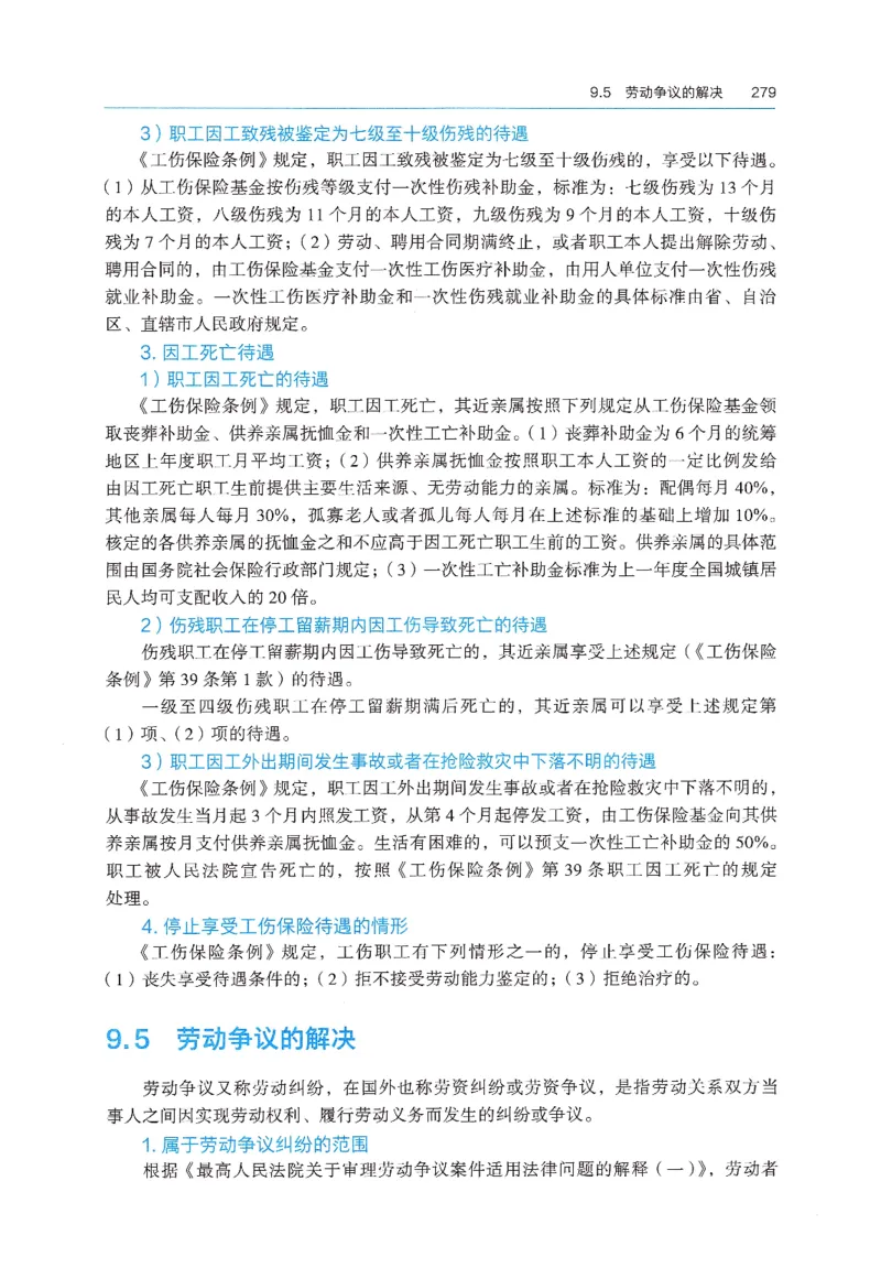 2026年二建《法规》教材_2026二建全科_26二建各科电子教材