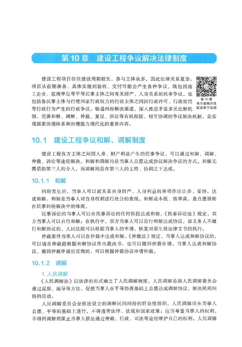 2026年二建《法规》教材_2026二建全科_26二建各科电子教材
