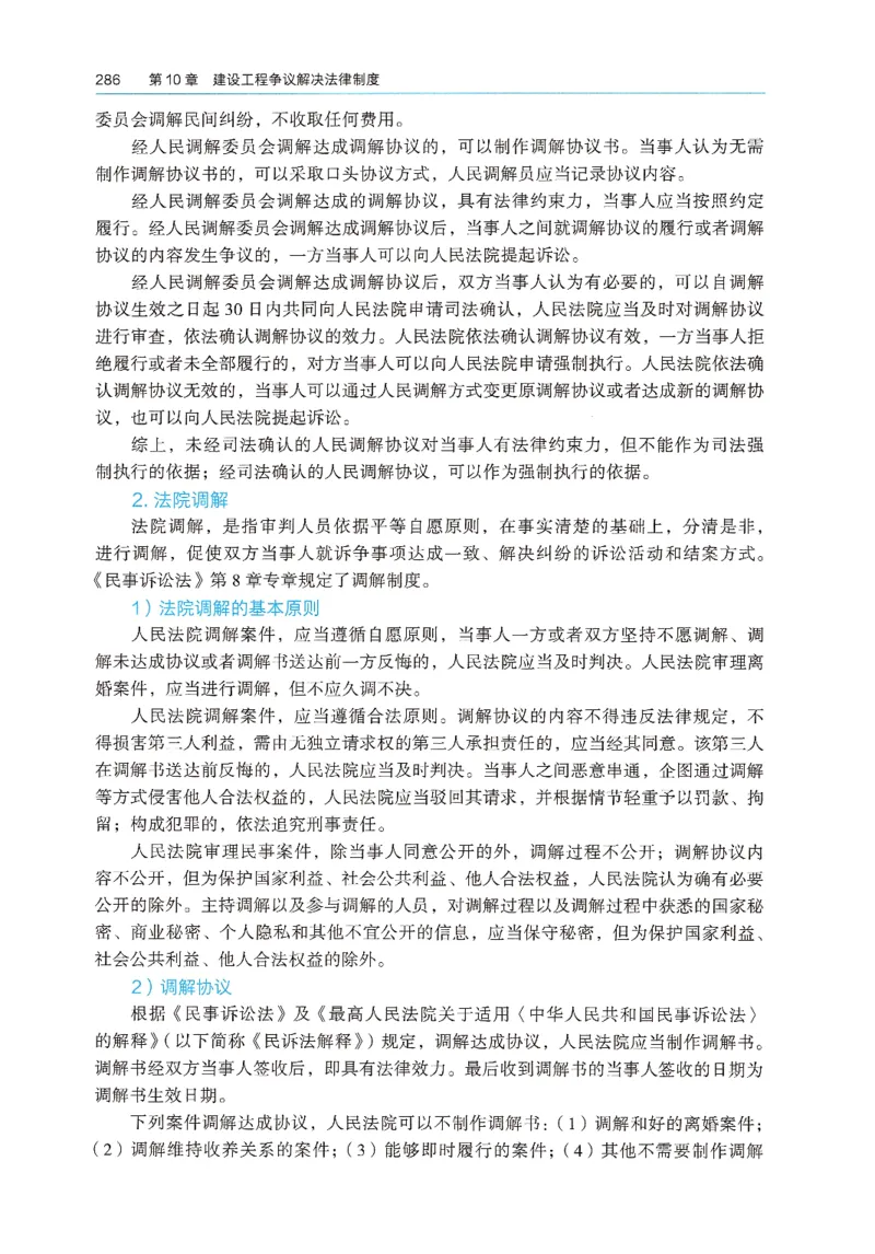 2026年二建《法规》教材_2026二建全科_26二建各科电子教材