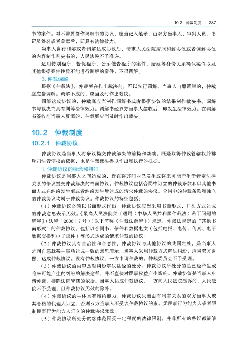 2026年二建《法规》教材_2026二建全科_26二建各科电子教材