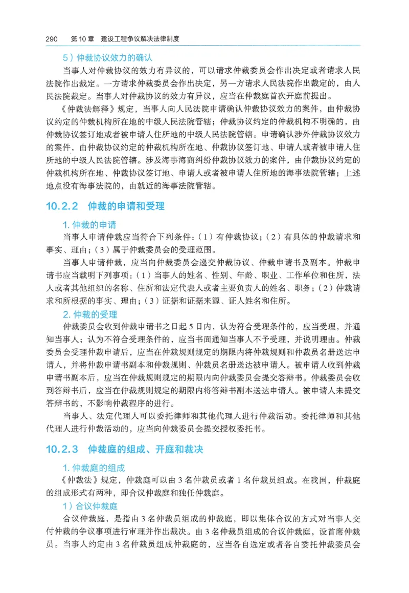 2026年二建《法规》教材_2026二建全科_26二建各科电子教材