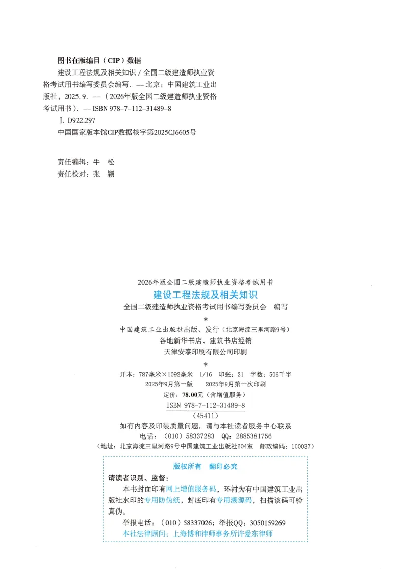 2026年二建《法规》教材_2026二建全科_26二建各科电子教材