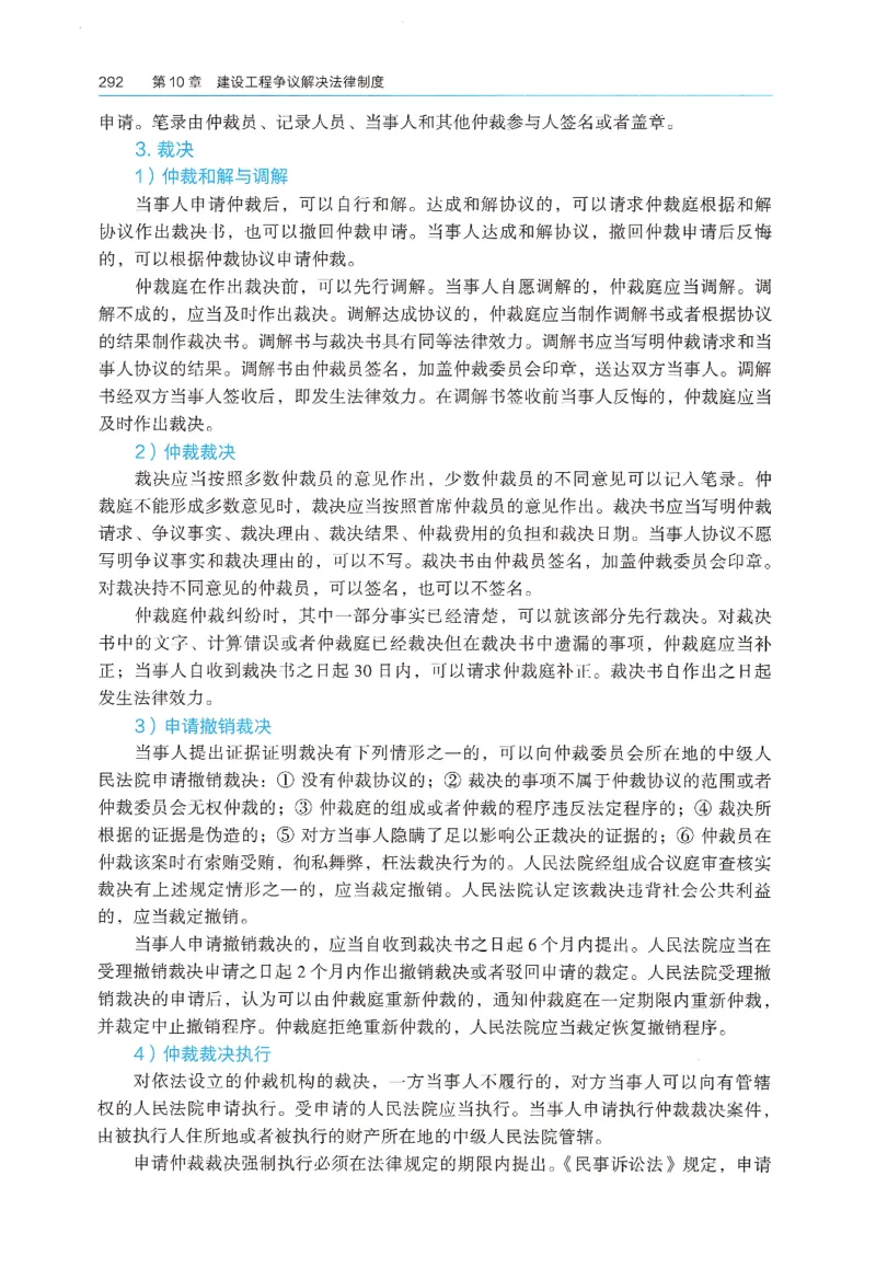 2026年二建《法规》教材_2026二建全科_26二建各科电子教材