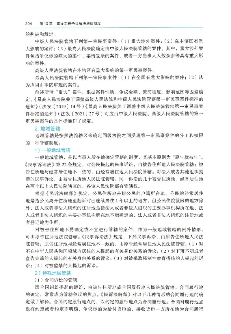 2026年二建《法规》教材_2026二建全科_26二建各科电子教材