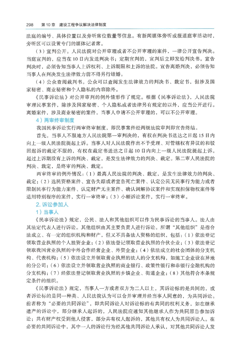 2026年二建《法规》教材_2026二建全科_26二建各科电子教材