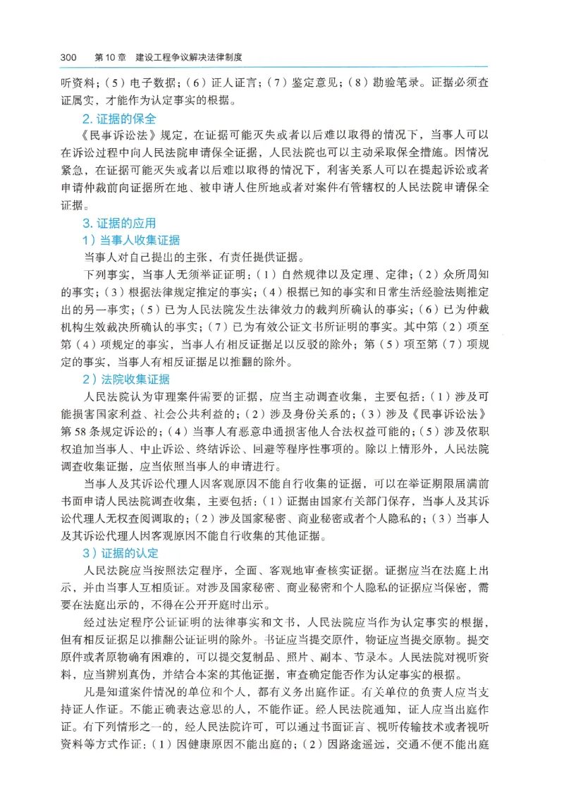 2026年二建《法规》教材_2026二建全科_26二建各科电子教材