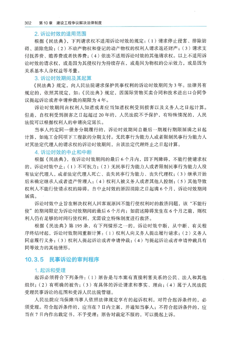 2026年二建《法规》教材_2026二建全科_26二建各科电子教材