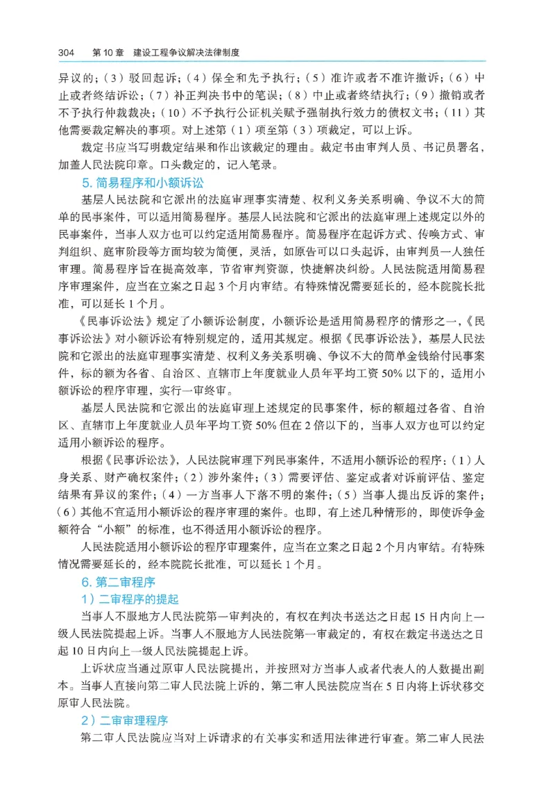 2026年二建《法规》教材_2026二建全科_26二建各科电子教材