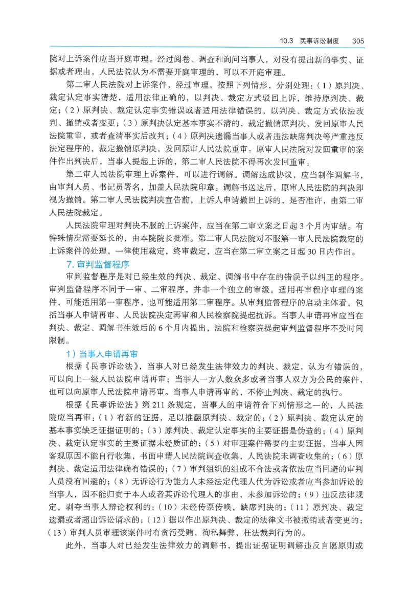 2026年二建《法规》教材_2026二建全科_26二建各科电子教材