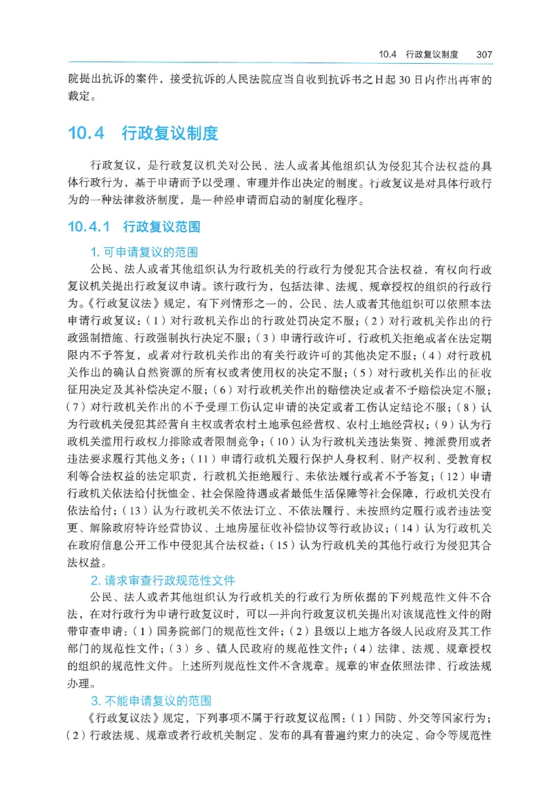 2026年二建《法规》教材_2026二建全科_26二建各科电子教材