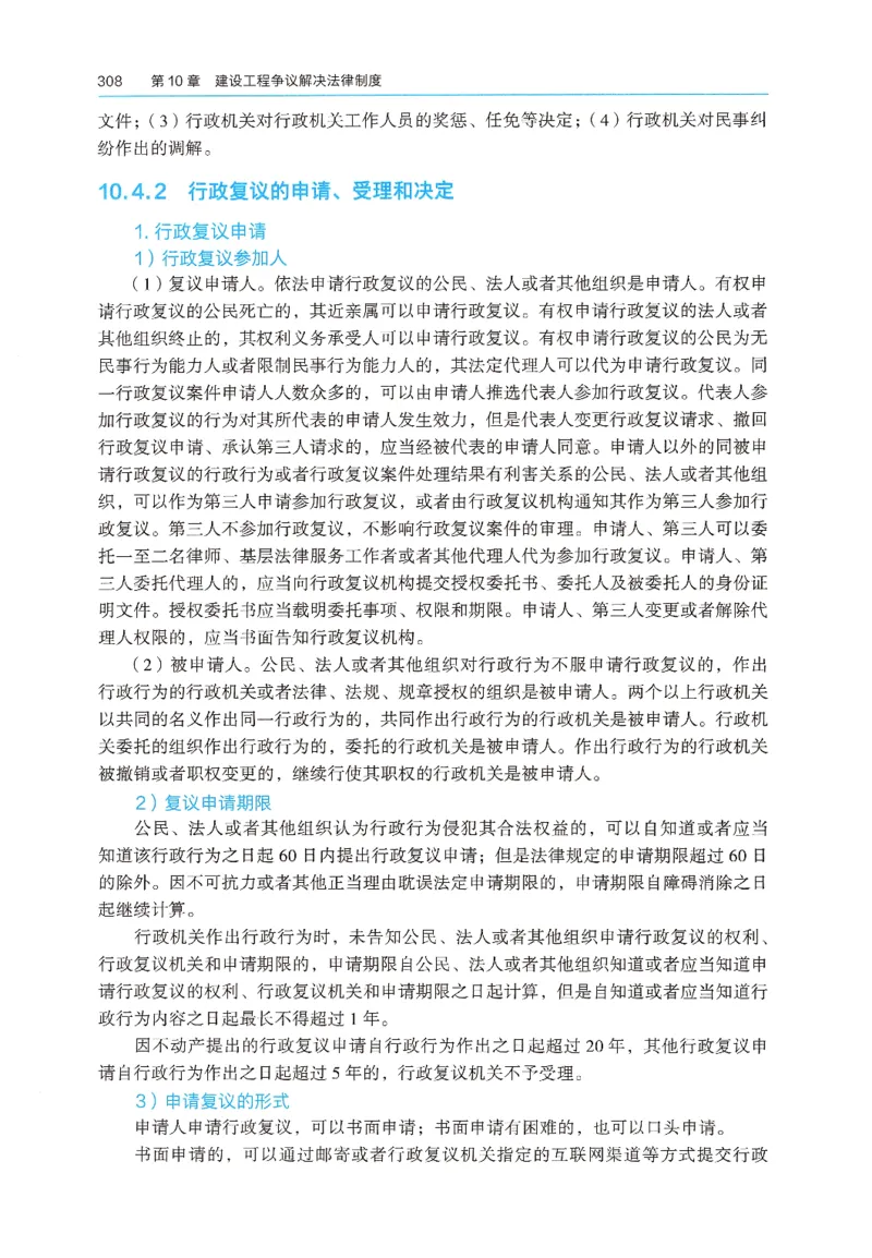 2026年二建《法规》教材_2026二建全科_26二建各科电子教材