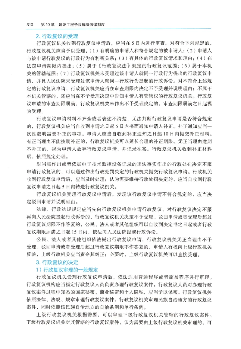 2026年二建《法规》教材_2026二建全科_26二建各科电子教材