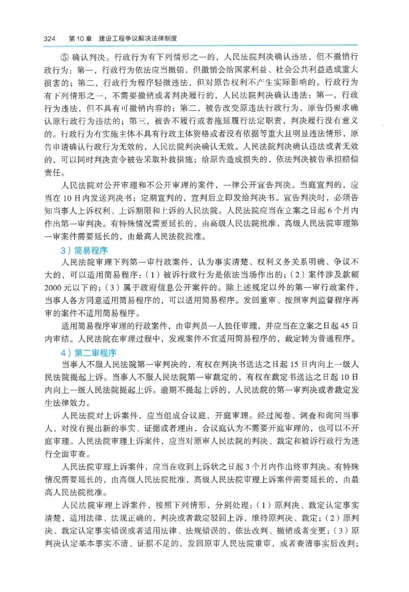 2026年二建《法规》教材_2026二建全科_26二建各科电子教材