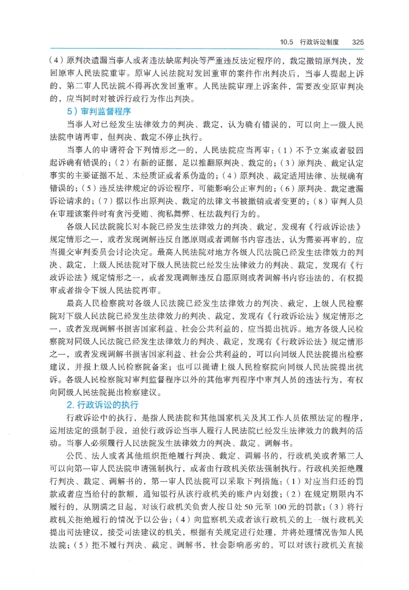 2026年二建《法规》教材_2026二建全科_26二建各科电子教材