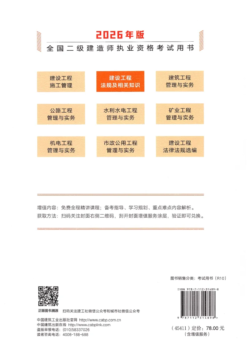 2026年二建《法规》教材_2026二建全科_26二建各科电子教材