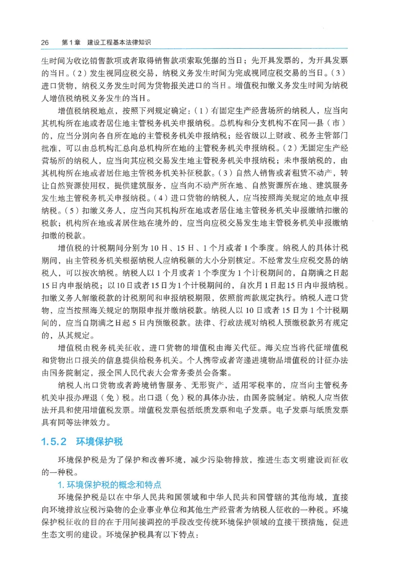 2026年二建《法规》教材_2026二建全科_26二建各科电子教材