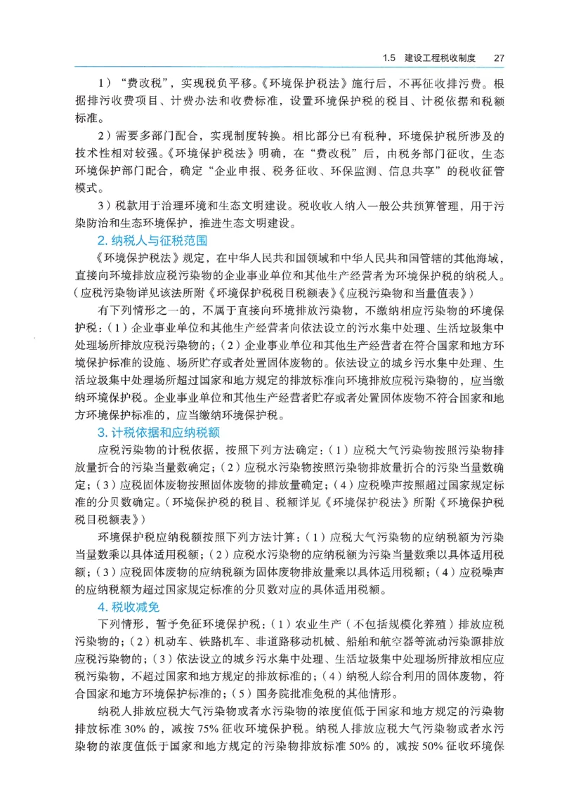 2026年二建《法规》教材_2026二建全科_26二建各科电子教材