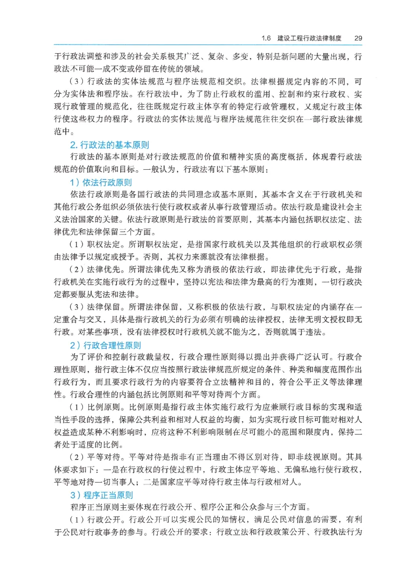 2026年二建《法规》教材_2026二建全科_26二建各科电子教材