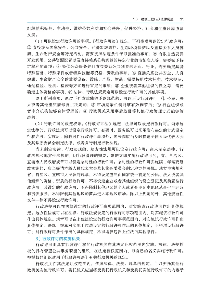 2026年二建《法规》教材_2026二建全科_26二建各科电子教材