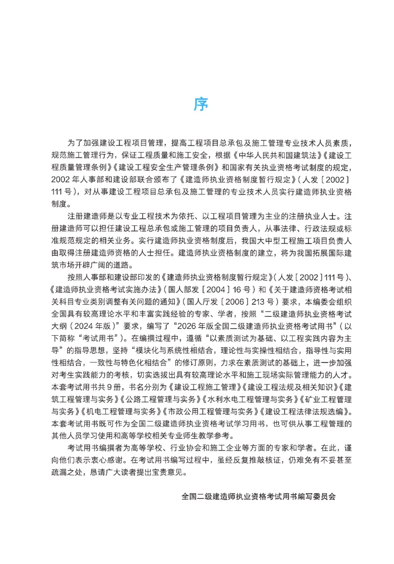 2026年二建《法规》教材_2026二建全科_26二建各科电子教材