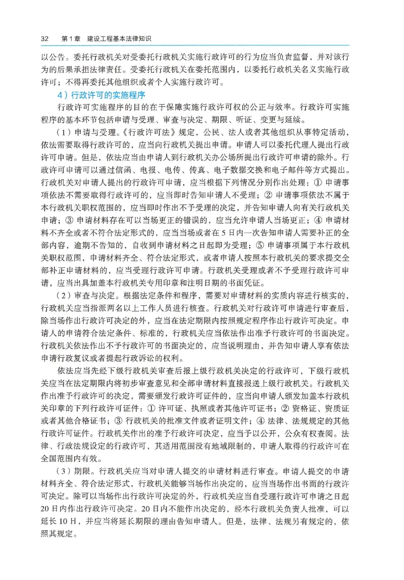 2026年二建《法规》教材_2026二建全科_26二建各科电子教材