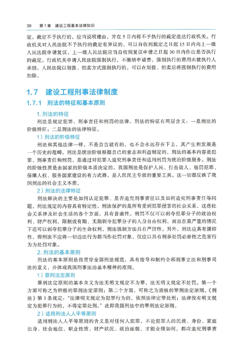 2026年二建《法规》教材_2026二建全科_26二建各科电子教材