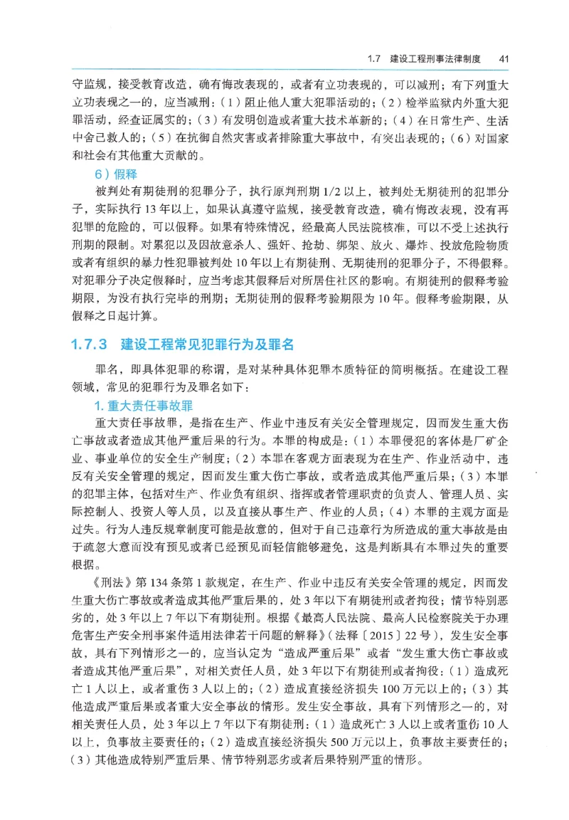 2026年二建《法规》教材_2026二建全科_26二建各科电子教材